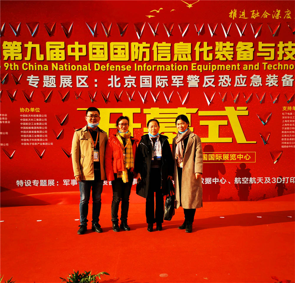 黄色视频网页软件下载科技應邀參加第九屆中國國防信息化裝備與技術博覽會