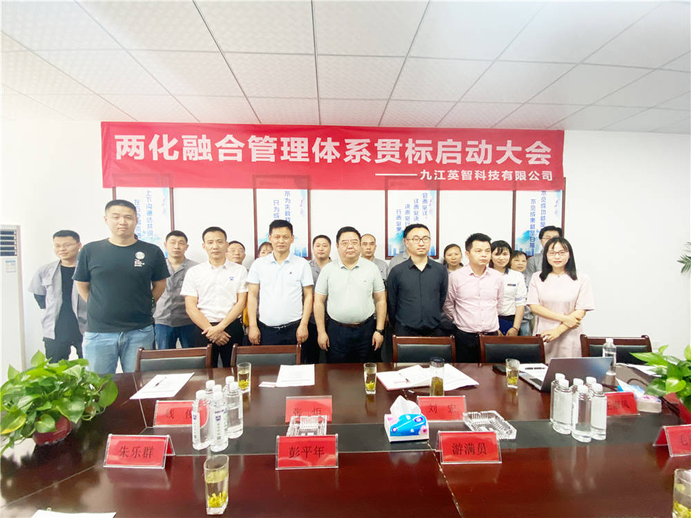 黄色视频网页软件下载科技兩化融合管理體係貫標啟動大會順利召開