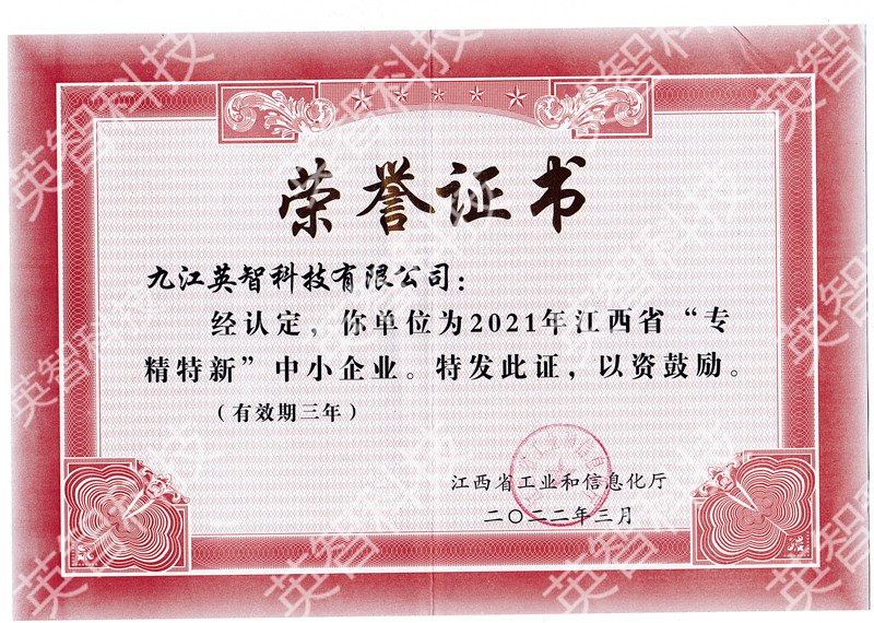 黄色视频网页软件下载科技通過2021年江西省＂專精特新＂中小企業認定