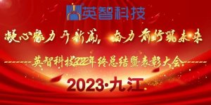 ＂凝心聚力開新篇,奮力前行築未來＂ 黄色视频网页软件下载科技2022年終總結暨表彰