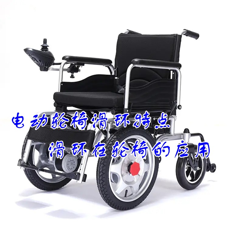電動輪椅黄色视频免费在线播放特點 導電黄色视频免费在线播放在輪椅的應用