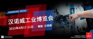 全球智造-九江黄色视频网页软件下载科技亮相德國工業博覽會