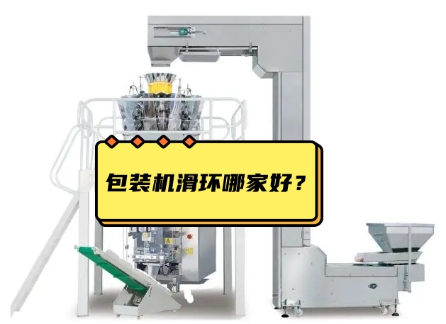 包裝機黄色视频免费在线播放哪家好？選擇包裝機黄色视频免费在线播放注意事項？