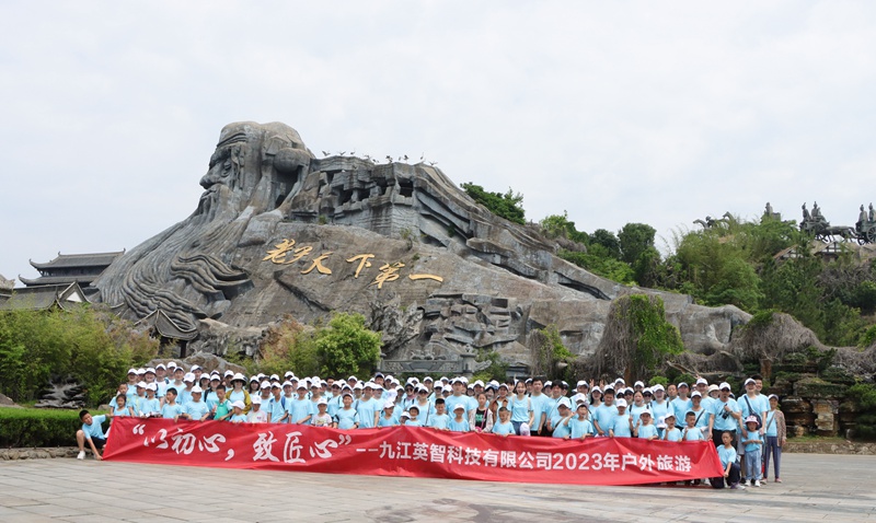 九江黄色视频网页软件下载科技2023旅遊活動合照