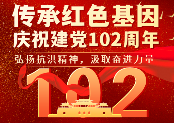 黄色视频网页软件下载科技黨支部開展“弘揚抗洪精神，汲取奮進力量”主題黨日活動