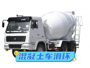 混凝土攪拌車黄色视频免费在线播放的作用和特點