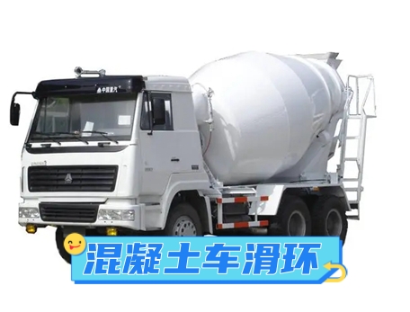 混凝土攪拌車黄色视频免费在线播放特點